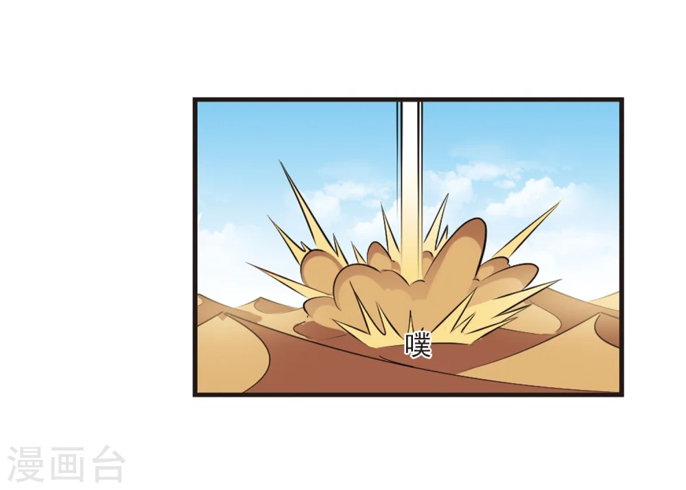 风起苍岚电视剧漫画,第238话 你追我逃22图