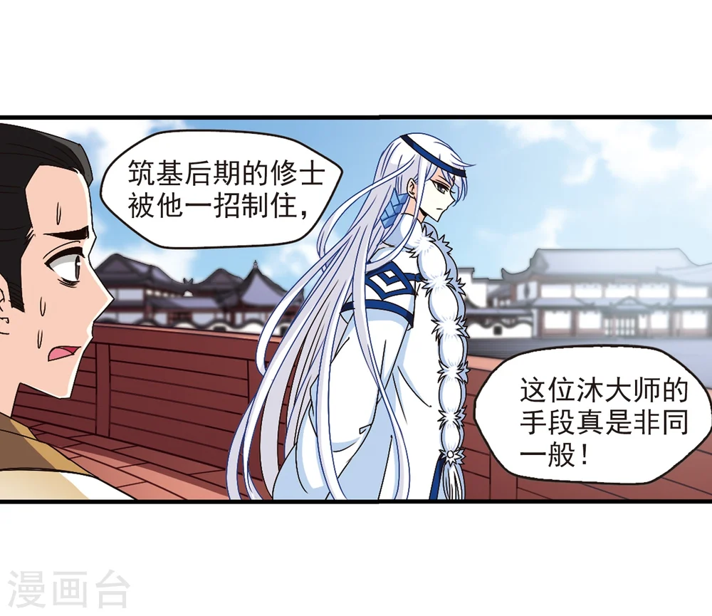 风起苍岚电视剧漫画,第157话 琅琊城主1-22图