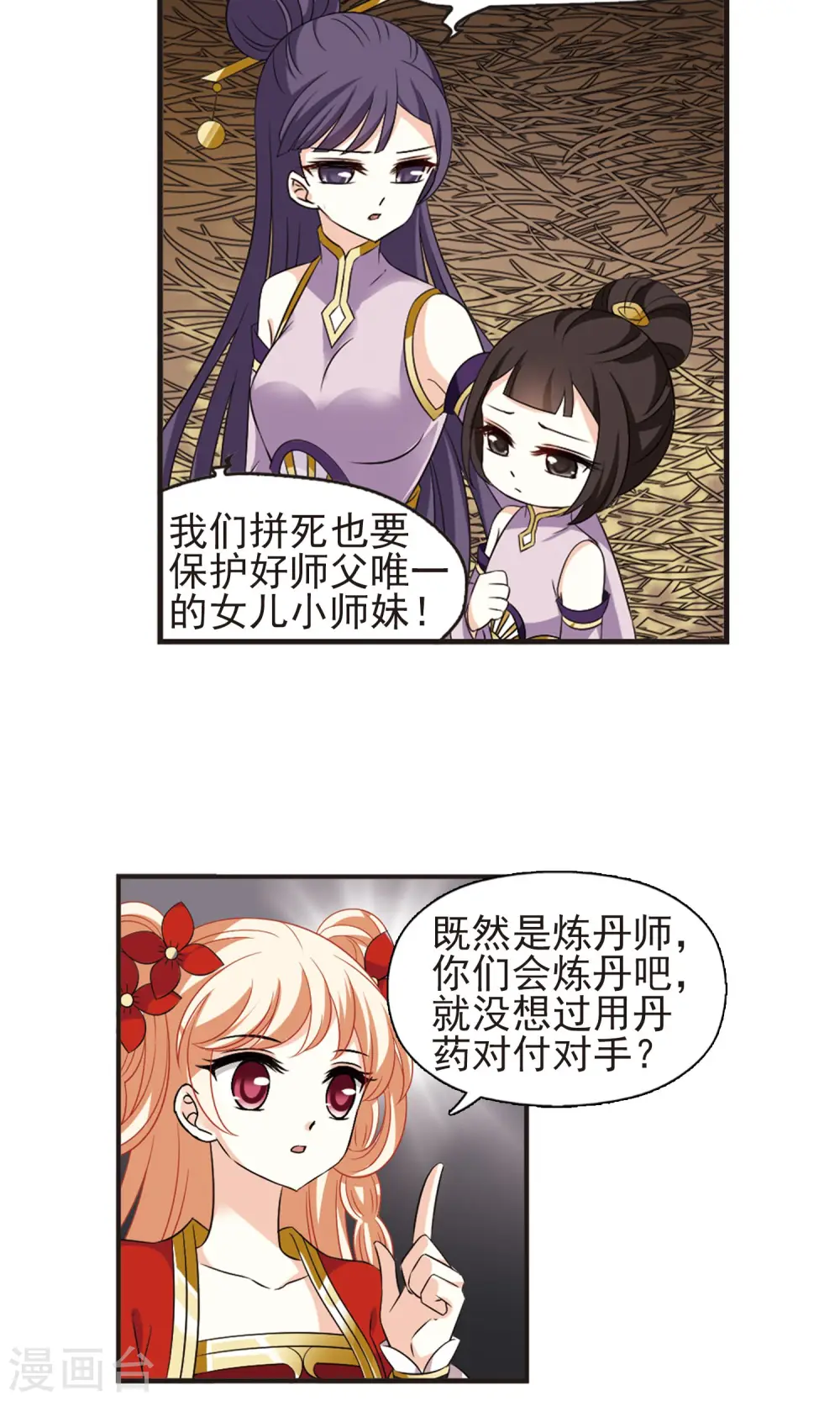 风起苍岚电视剧漫画,第338话 初闻心火21图