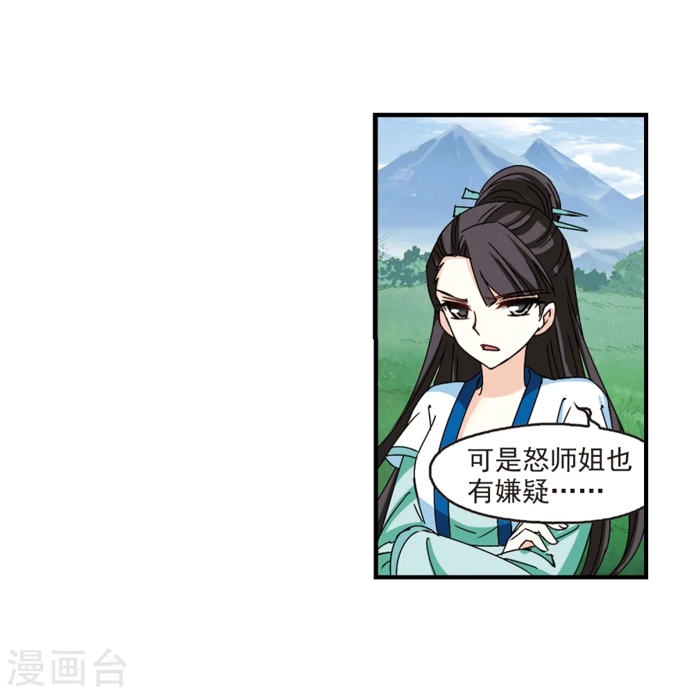 风起苍岚电视剧漫画,第253话 怒焰晴的心意22图