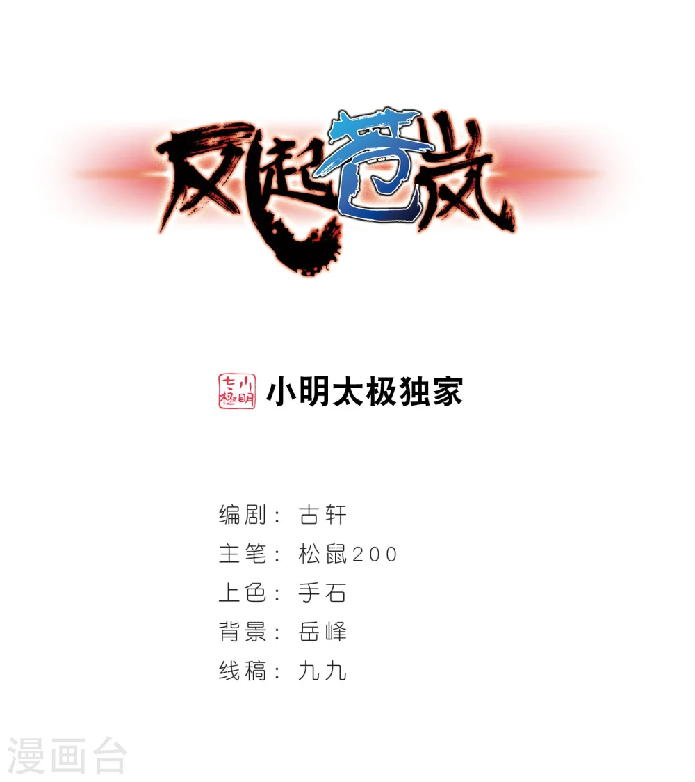 风起苍岚电视剧漫画,第297话 智取狮王21图