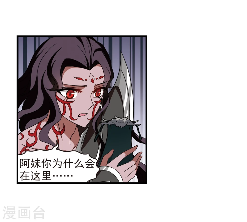 风起苍岚电视剧漫画,第361话 解蛊21图