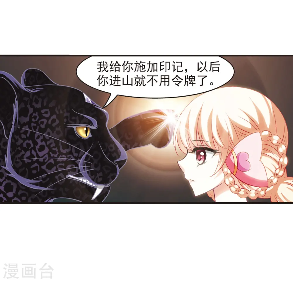 风起苍岚电视剧漫画,第66话 任务与奖励31图