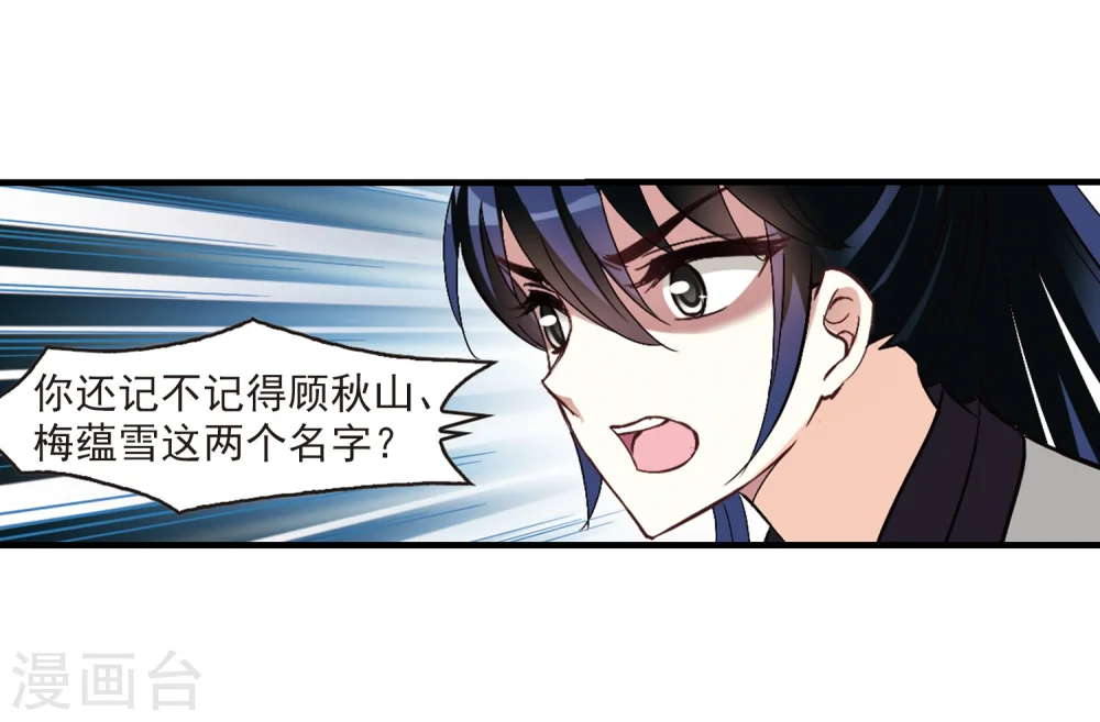 风起苍岚电视剧漫画,第260话 分道扬镳31图
