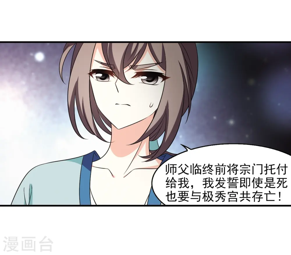 风起苍岚电视剧漫画,第2季9话 变身参赛32图