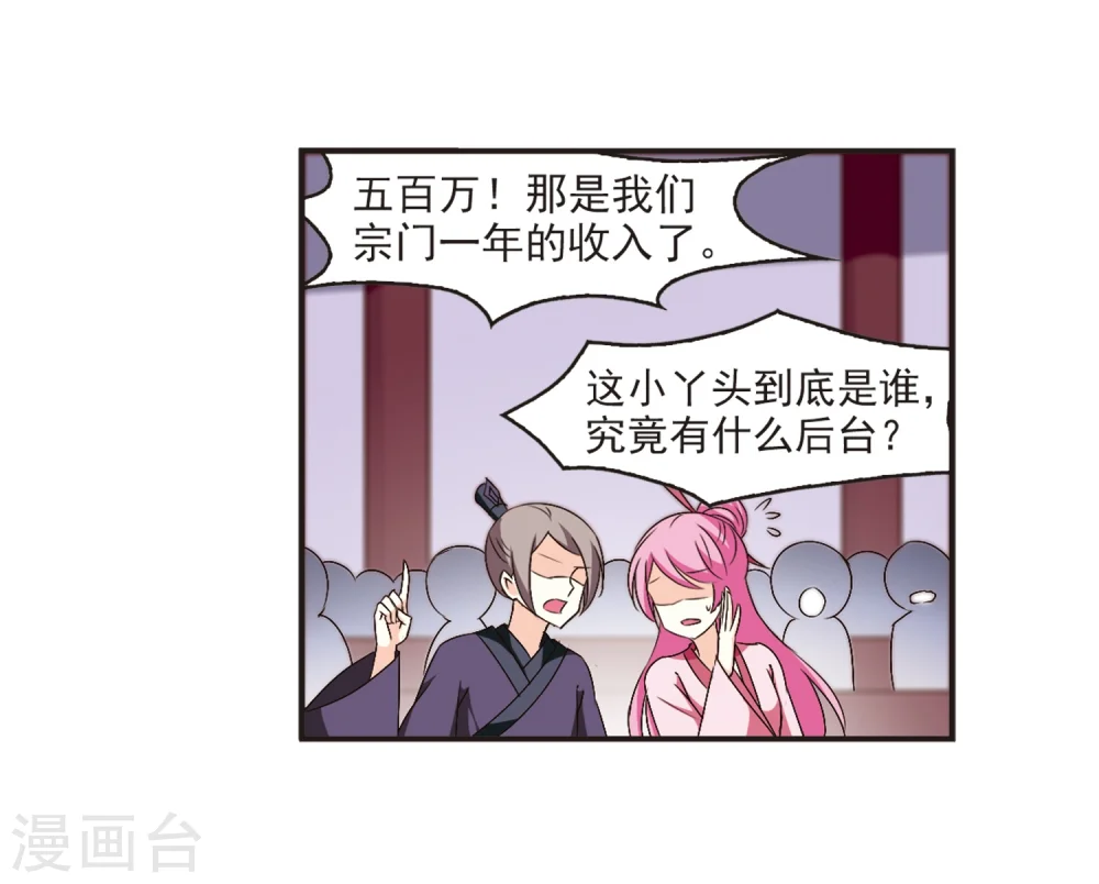 风起苍岚电视剧漫画,第131话 琅琊宝会31图
