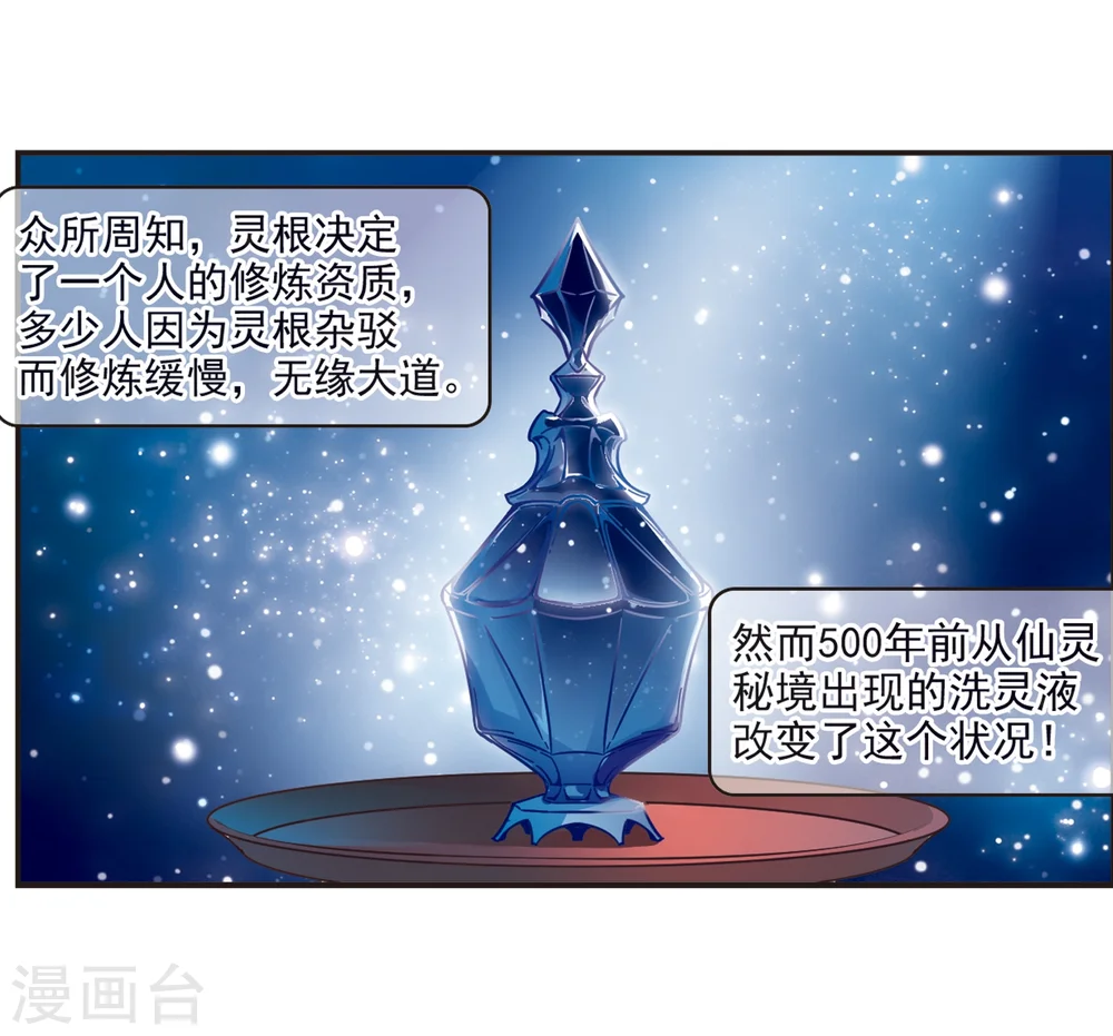 风起苍岚电视剧漫画,第132话 醉翁之意11图