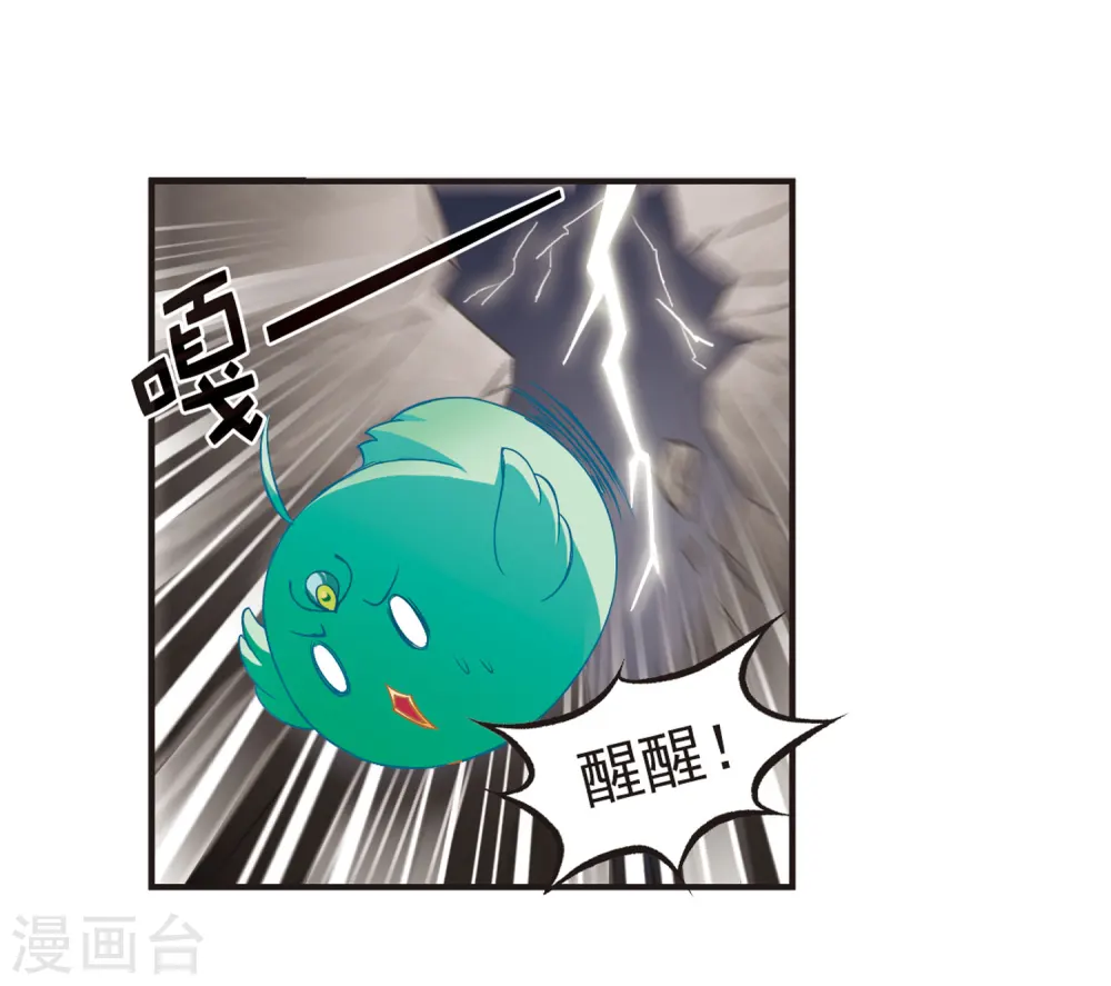 风起苍岚漫画最新章节漫画,第74话 药阁新人21图