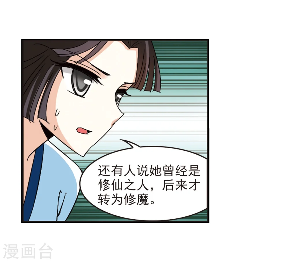 风起苍岚漫客栈漫画,第244话 寒影重的仇人21图