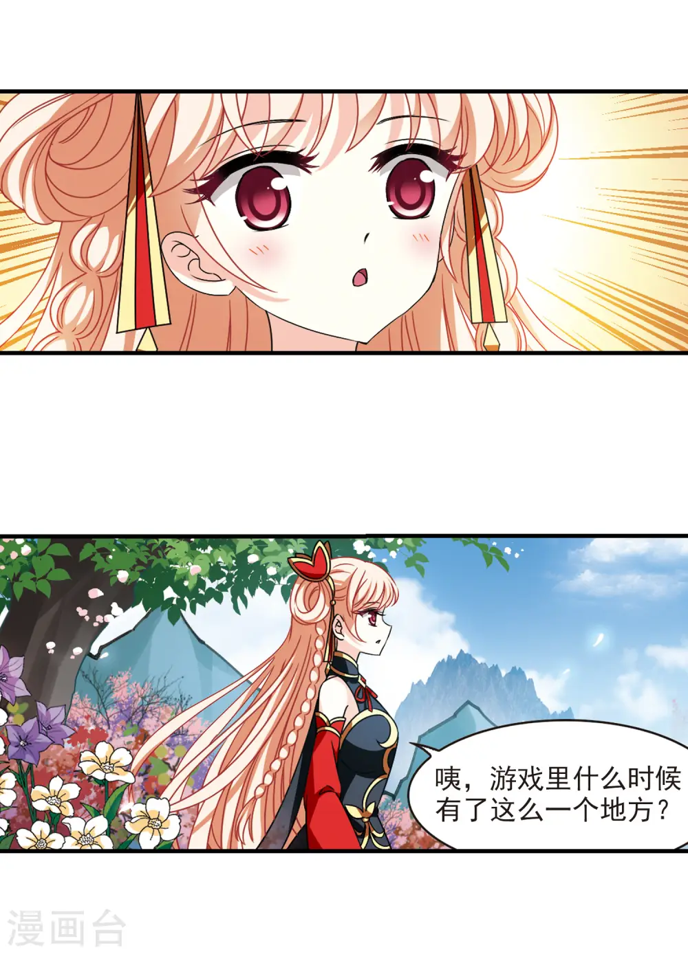 风起苍岚电视剧漫画,第2季107话 系统？系统！21图