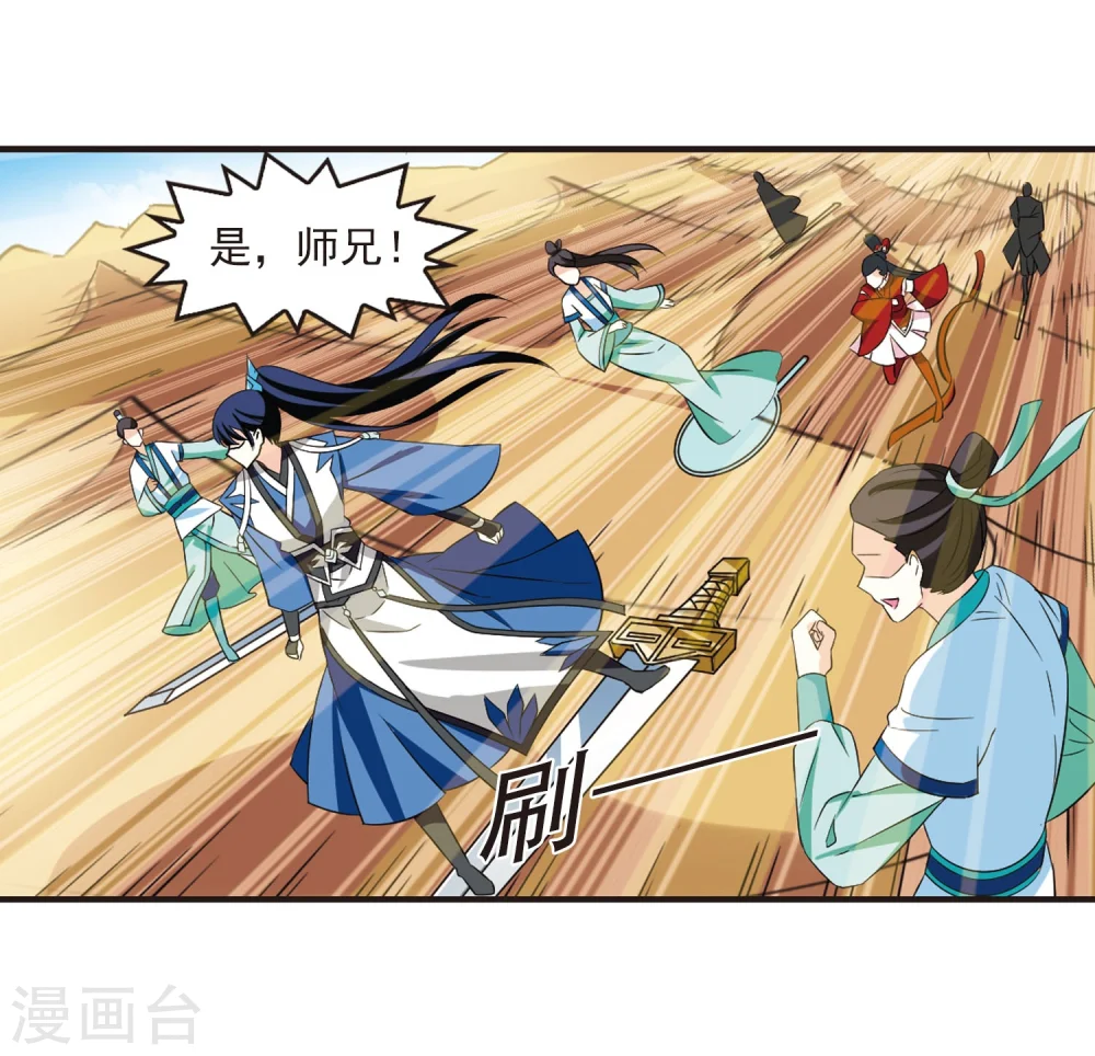 风起苍岚电视剧漫画,第238话 你追我逃22图