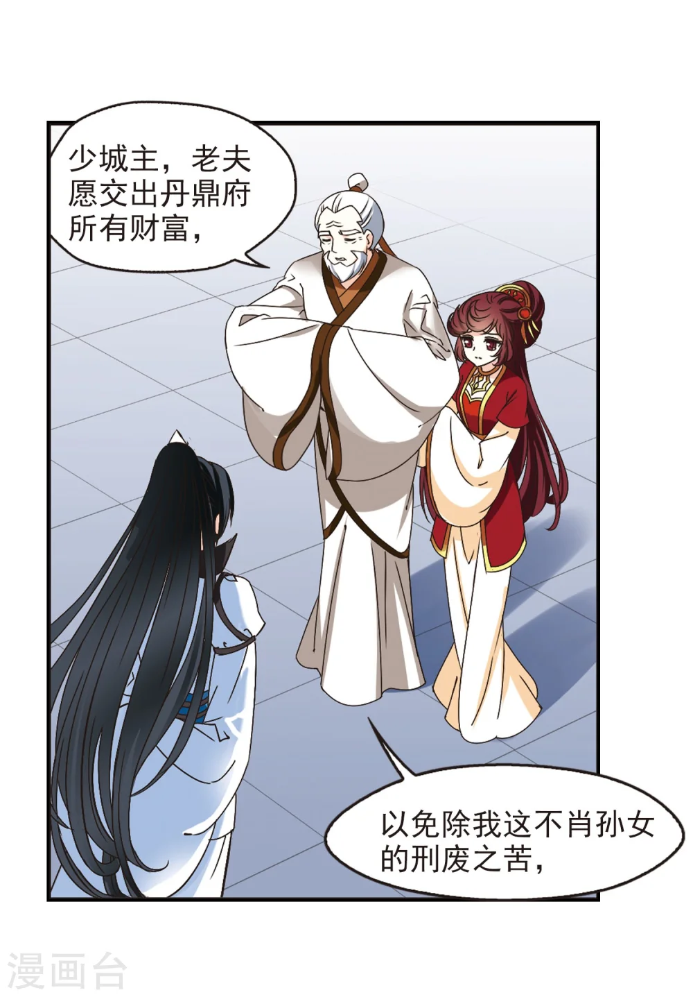 风起苍岚电视剧漫画,第201话 情深11图