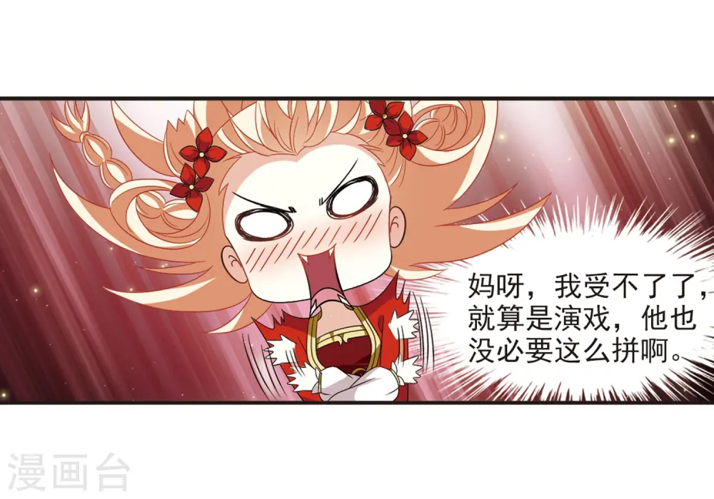 风起苍岚电视剧漫画,第380话 小晚现形？32图