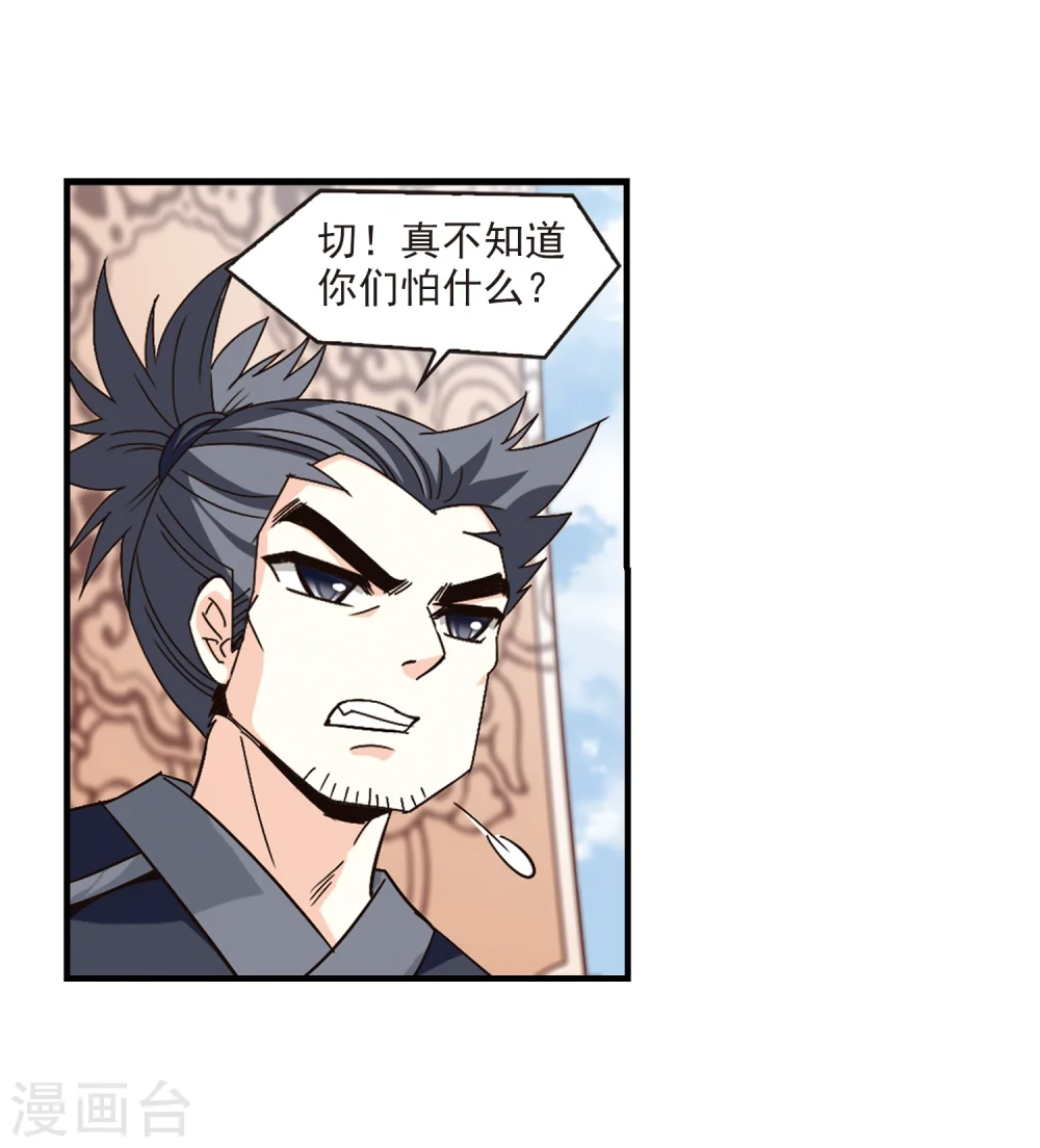 风起苍岚电视剧漫画,第159话 琅琊城主2-11图