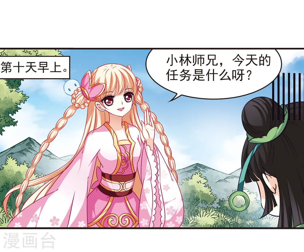 风起苍岚电视剧漫画,第77话 灵茶樨眉21图