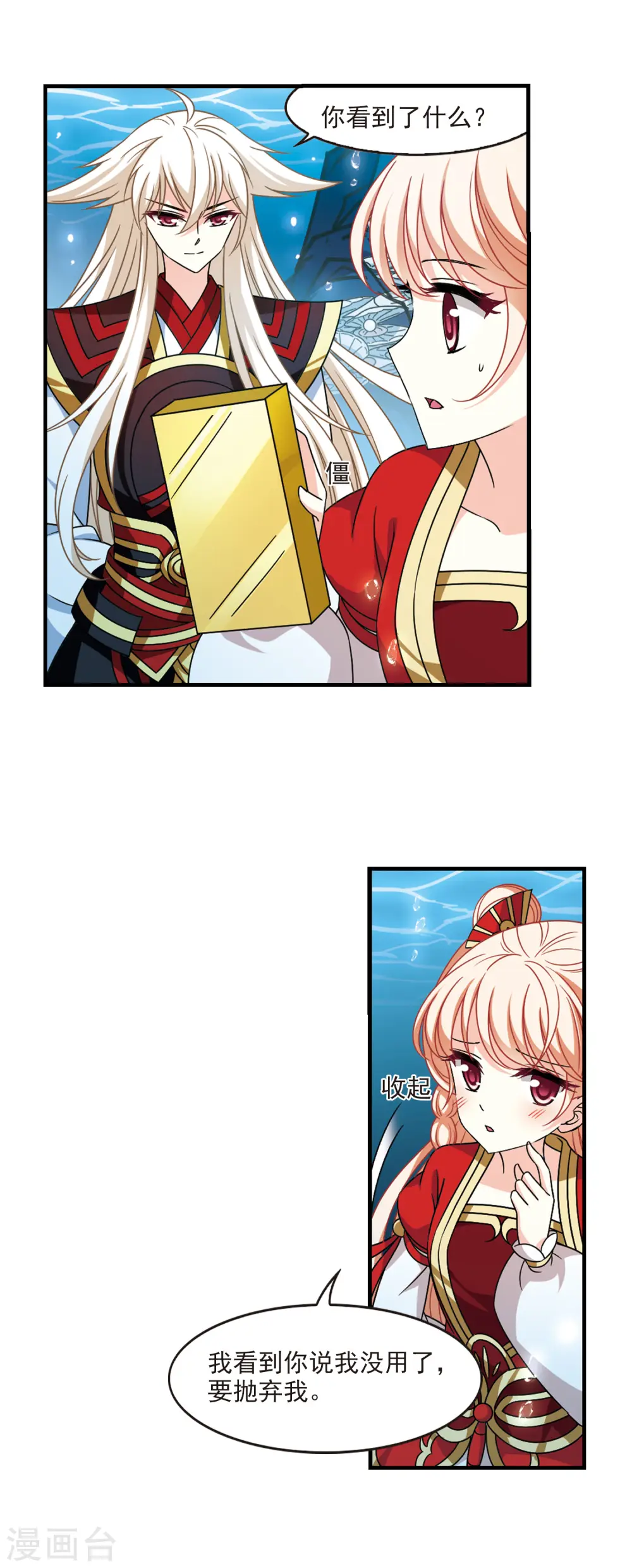 风起苍岚电视剧漫画,第2季102话 寻回身体32图