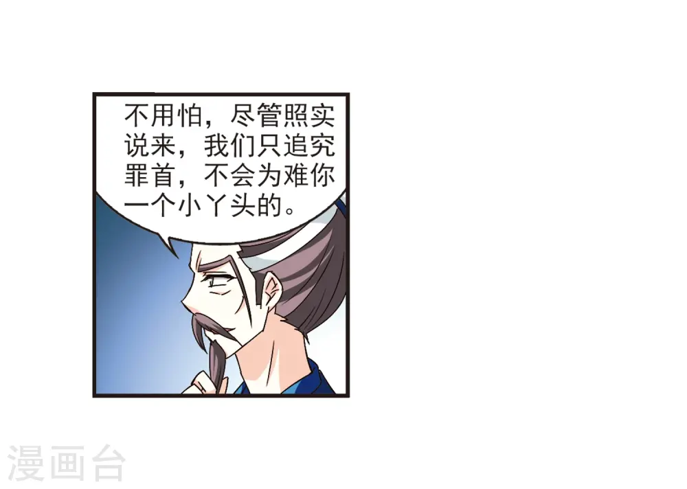 风起苍岚电视剧漫画,第119话 变天31图