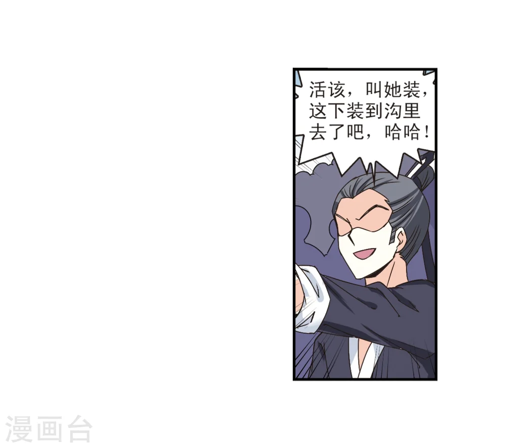 风起苍岚电视剧漫画,第191话 新秀挑战赛4-31图