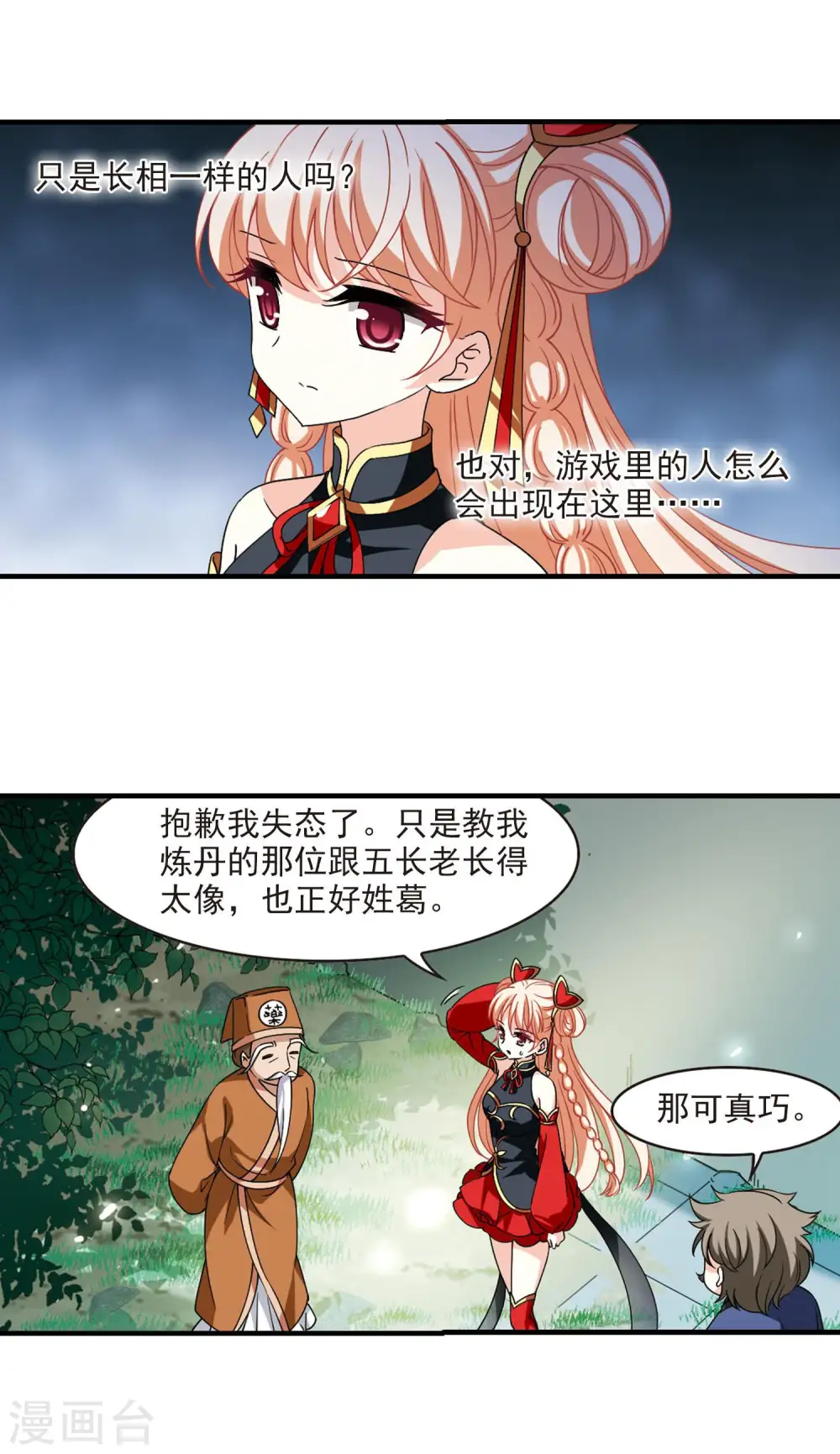 风起苍岚电视剧漫画,第2季116话 奇门奇人21图