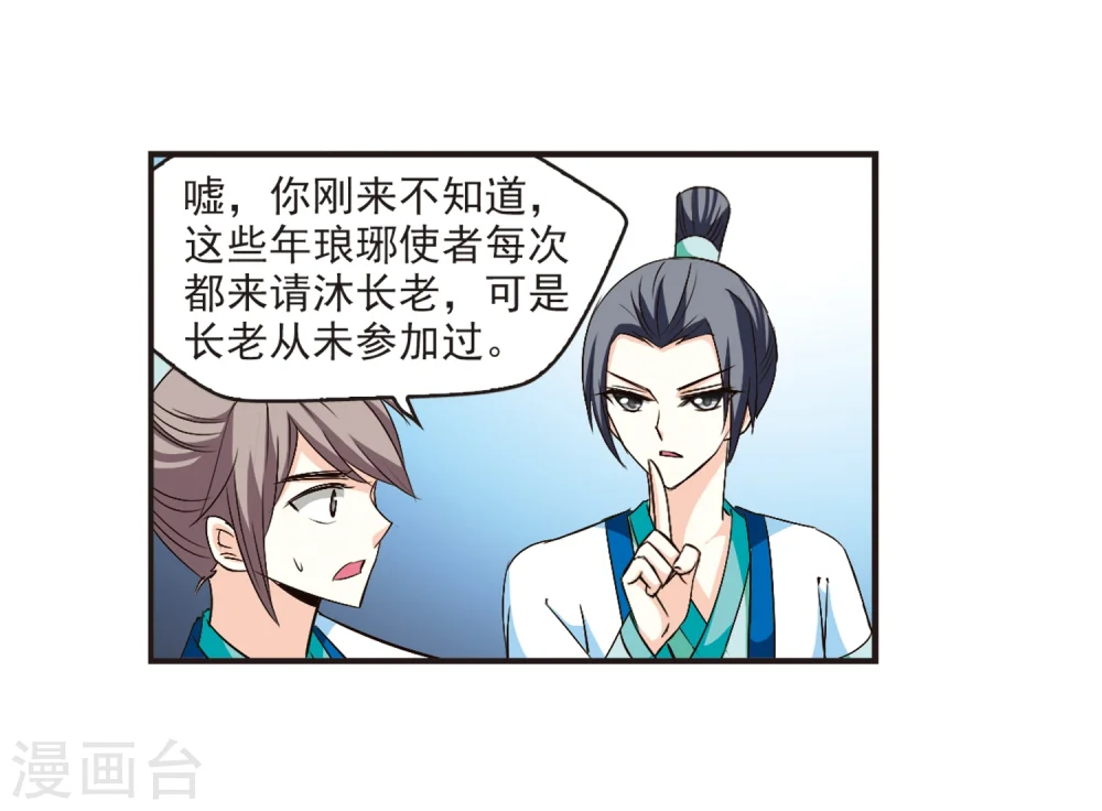 风起苍岚电视剧漫画,第128话 琅琊来使21图