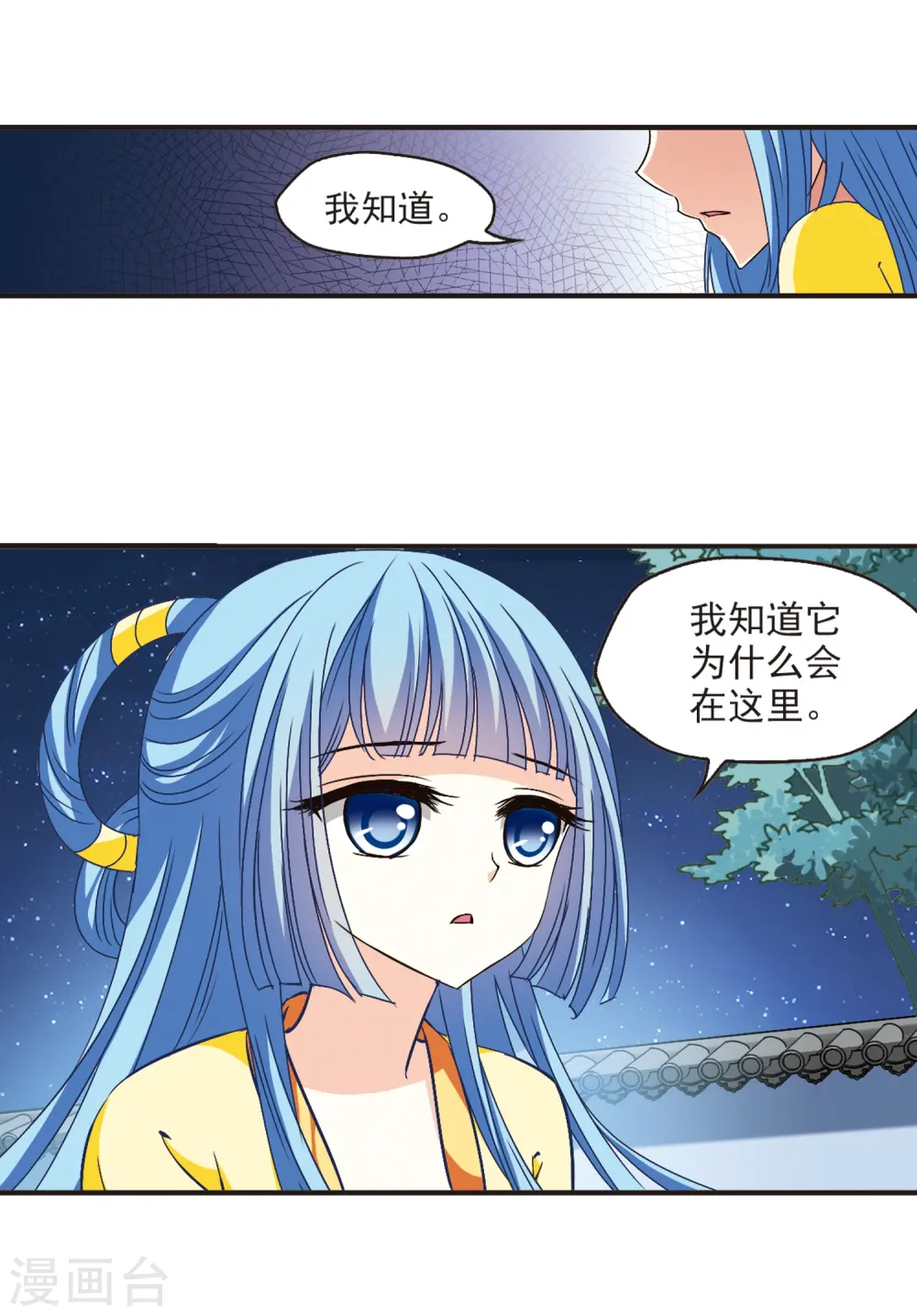 风起苍岚动漫第一季漫画,第119话 变天31图