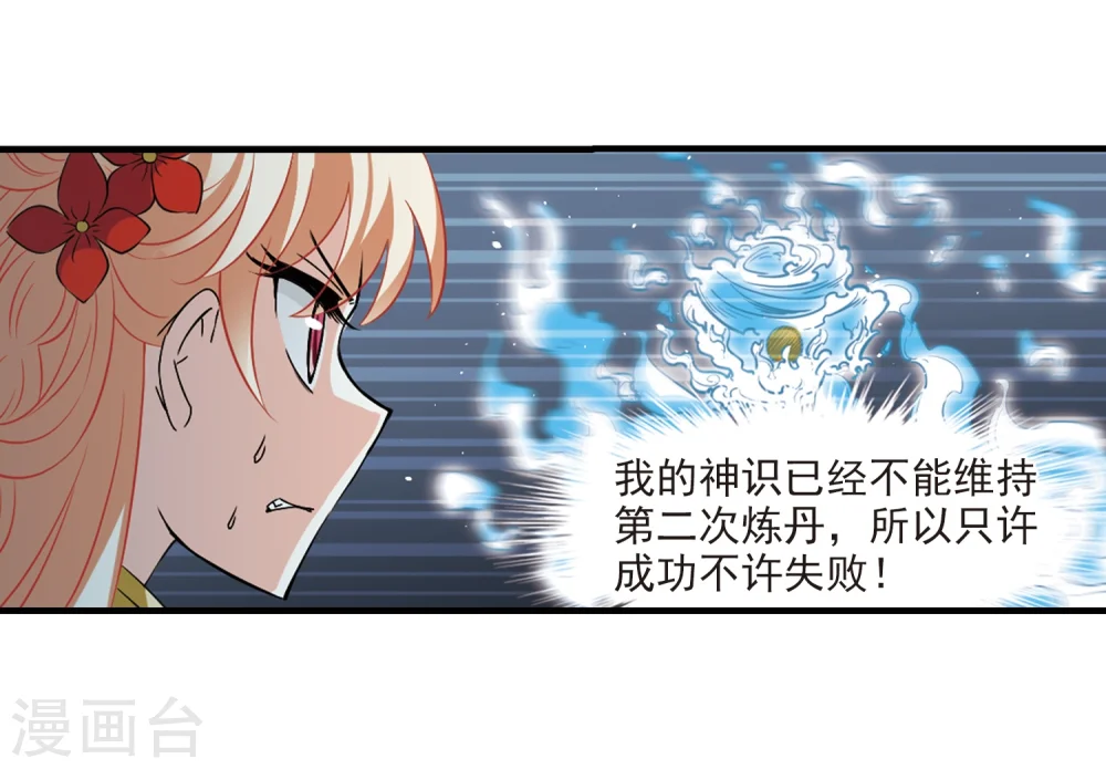 风起苍岚电视剧漫画,第360话 解蛊11图