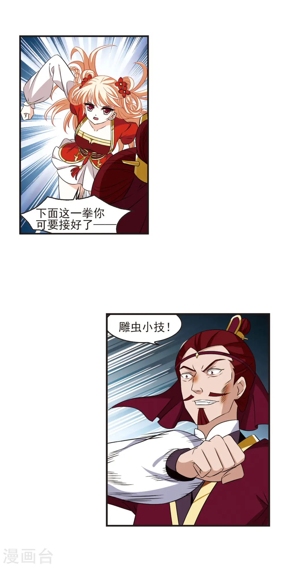 风起苍岚电视剧漫画,第349话 小晚的怒火22图