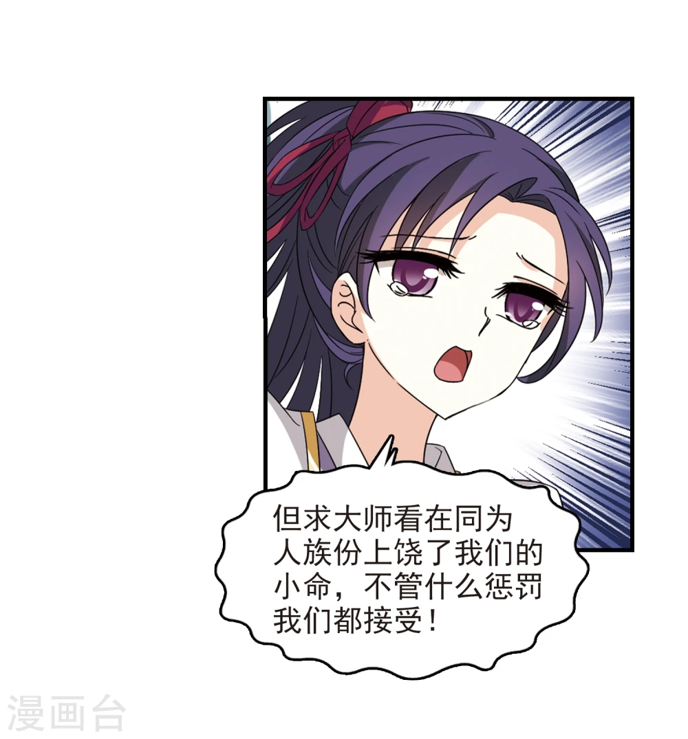 风起苍岚动漫第一季漫画,第363话 进入魔界12图