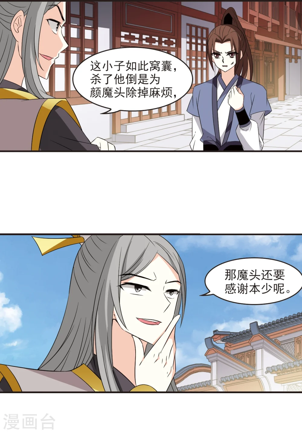 风起苍岚电视剧漫画,第321话 颜漠戈的往事1-32图
