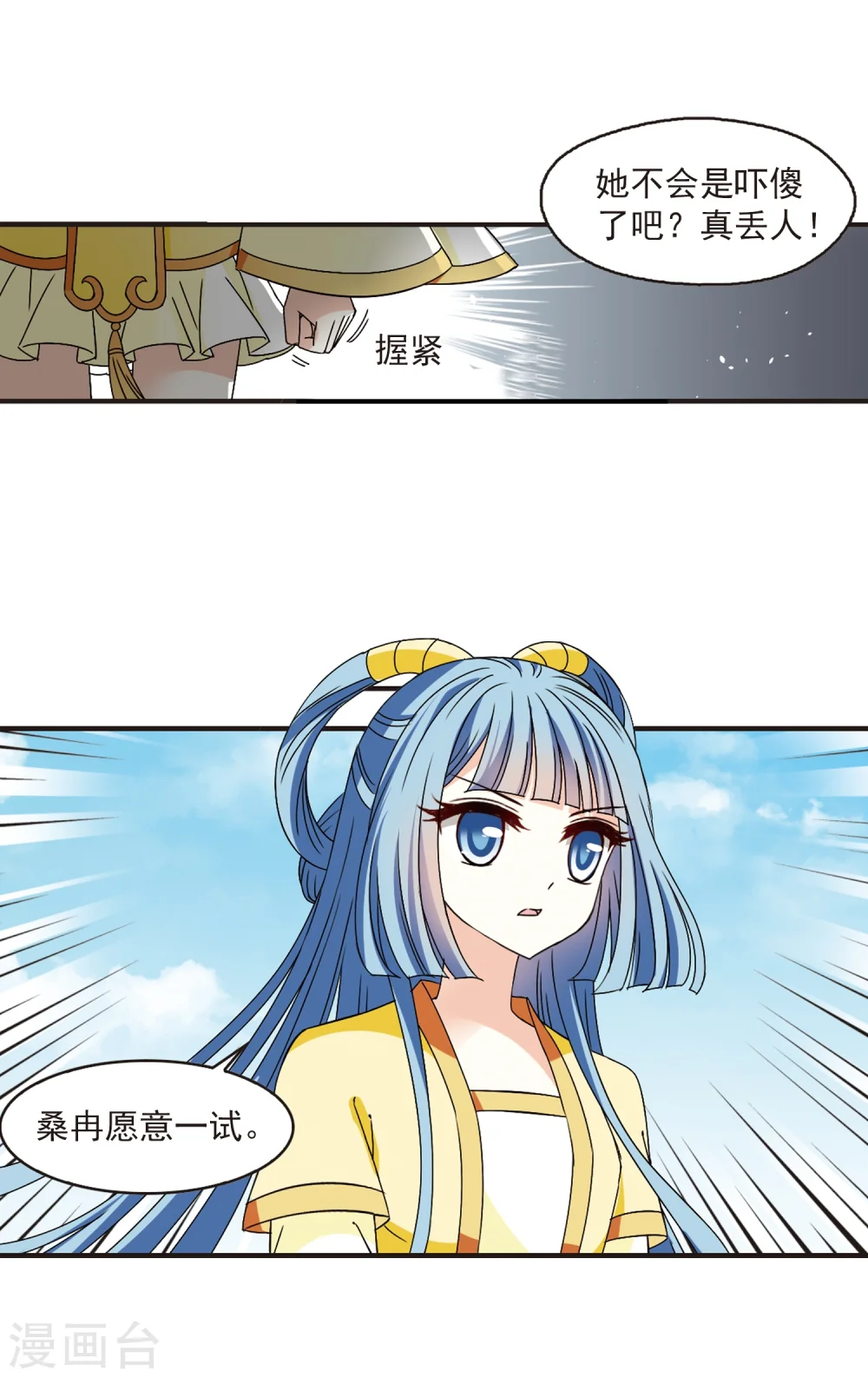 风起苍岚电视剧漫画,第316话 筑基12图