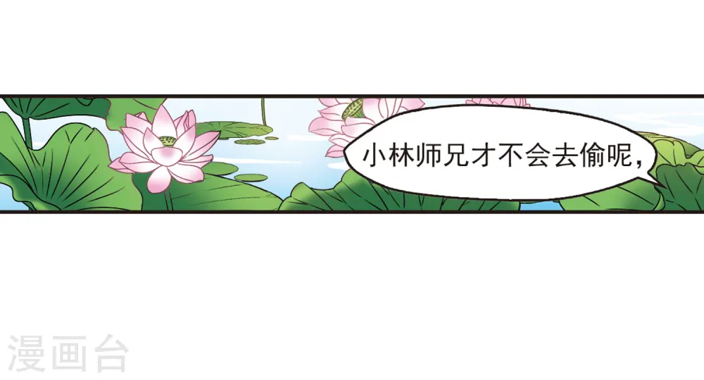 风起苍岚漫客栈漫画,第85话 丹药赌斗22图