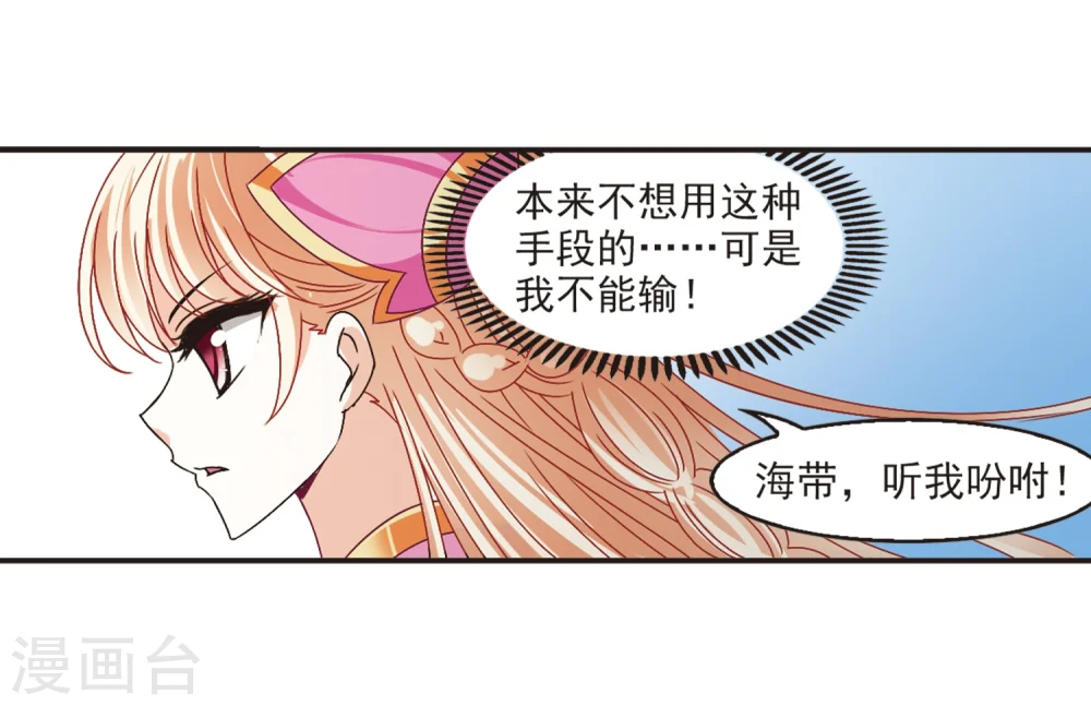 风起苍岚电视剧漫画,第185话 新秀挑战赛2-22图