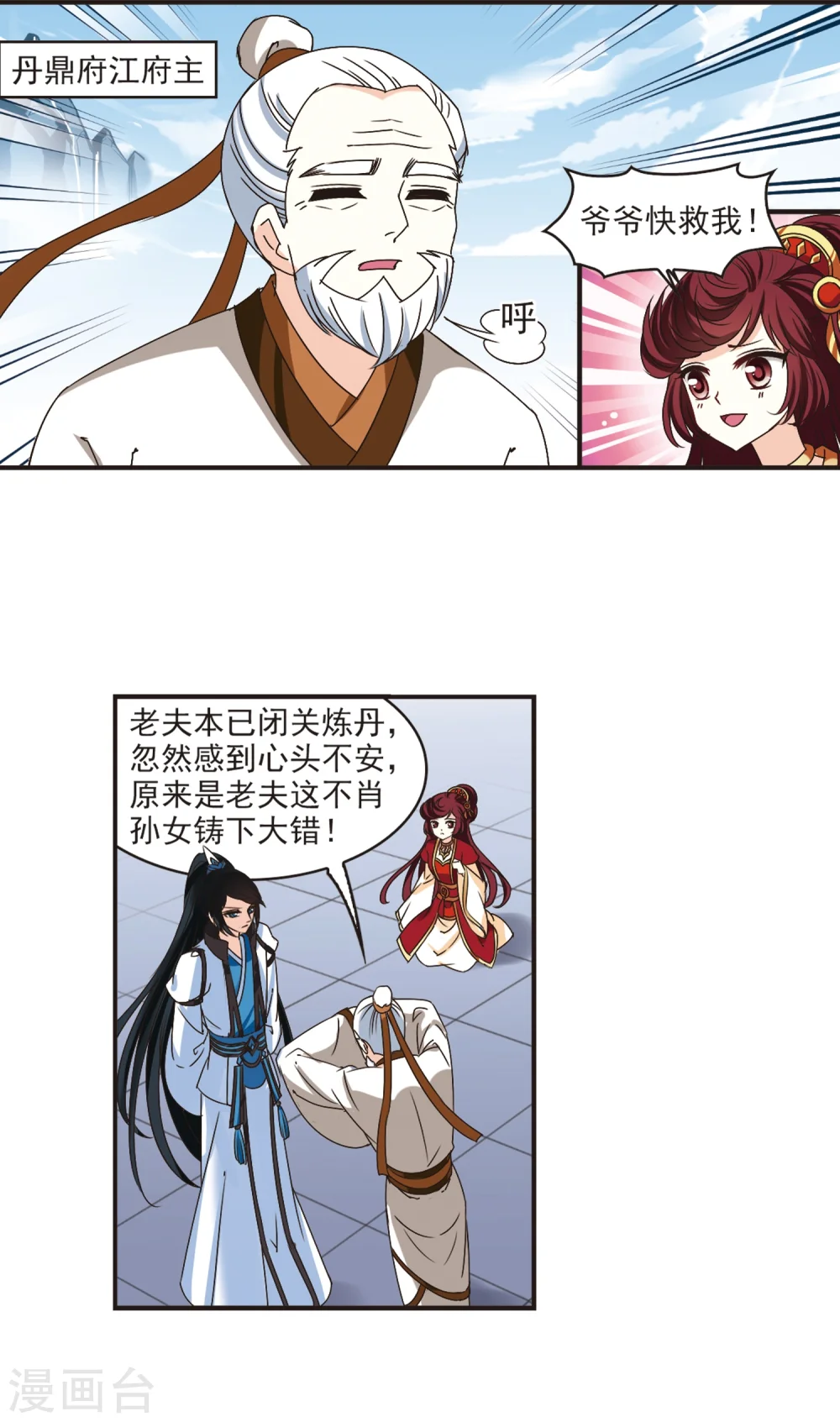 风起苍岚电视剧漫画,第200话 新秀挑战赛7-32图