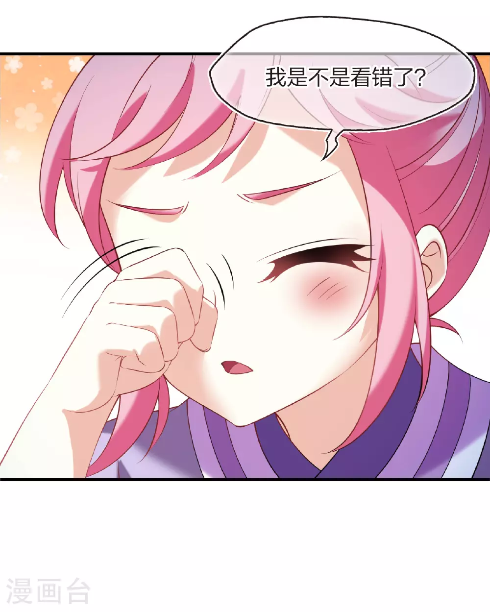 风起苍岚电视剧漫画,番外008 苍岚之巅17-21图