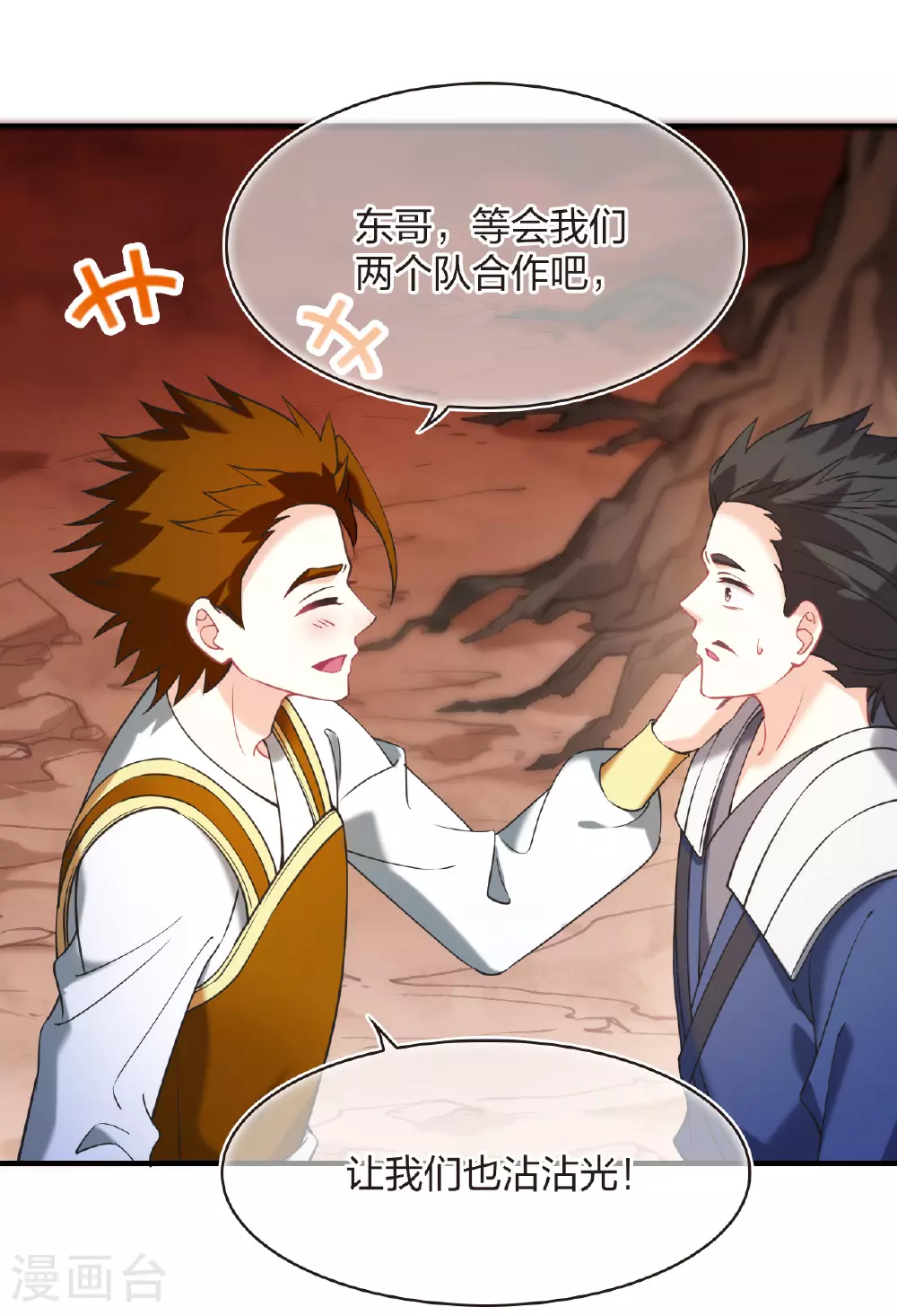 风起苍岚电视剧漫画,番外015 苍岚之巅21-11图