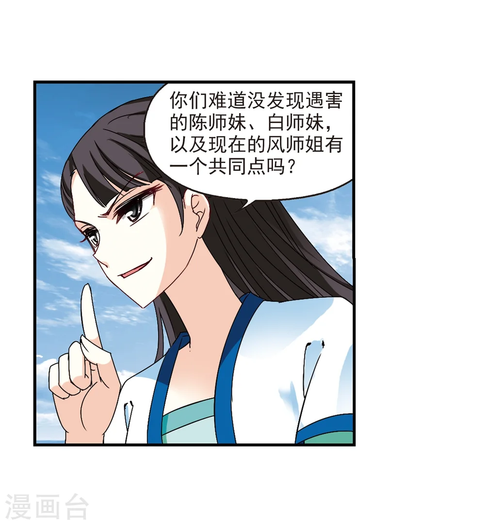 风起苍岚电视剧漫画,第252话 怒焰晴的心意12图