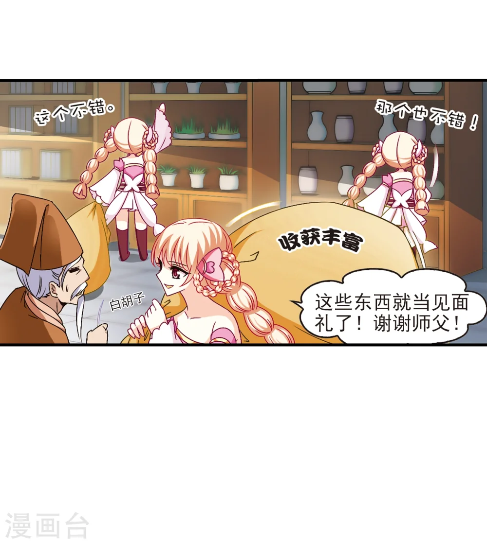 风起苍岚动漫第一季漫画,第90话 亲传弟子12图