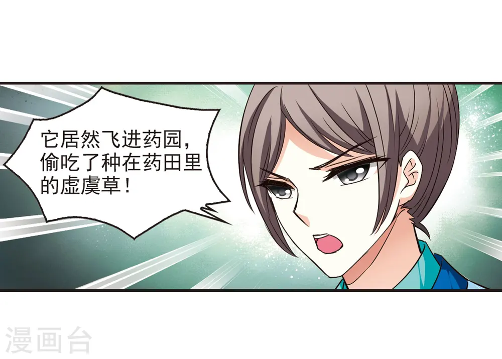 风起苍岚电视剧漫画,第70话 计闯药园12图