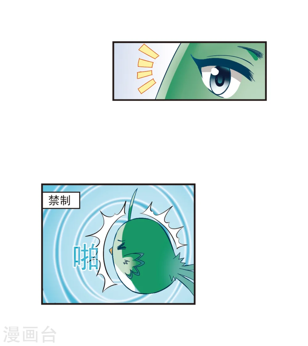 风起苍岚电视剧漫画,第185话 新秀挑战赛2-22图