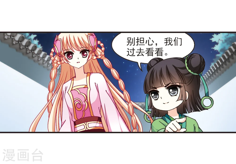 风起苍岚漫画最新章节漫画,第118话 变天21图