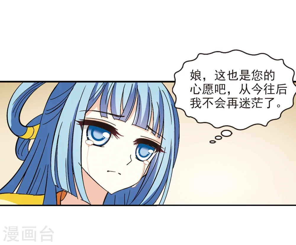 风起苍岚电视剧漫画,第227话 各奔前程31图