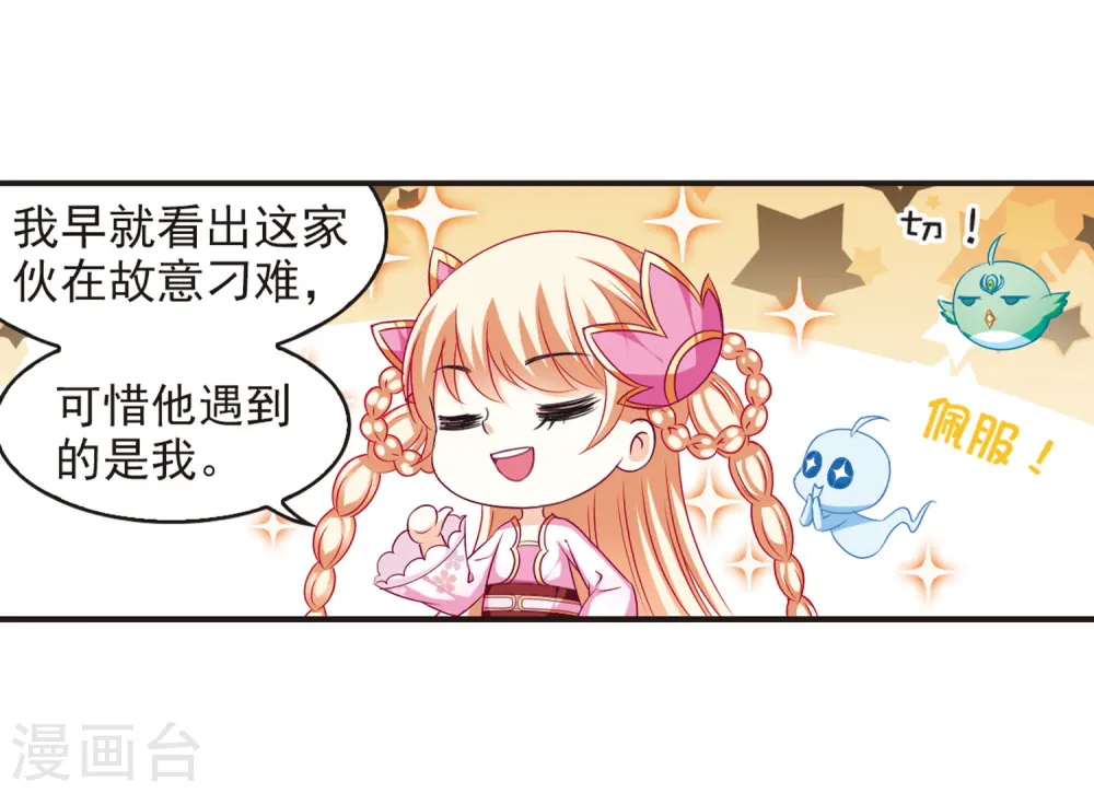 风起苍岚电视剧漫画,第76话 灵茶樨眉11图