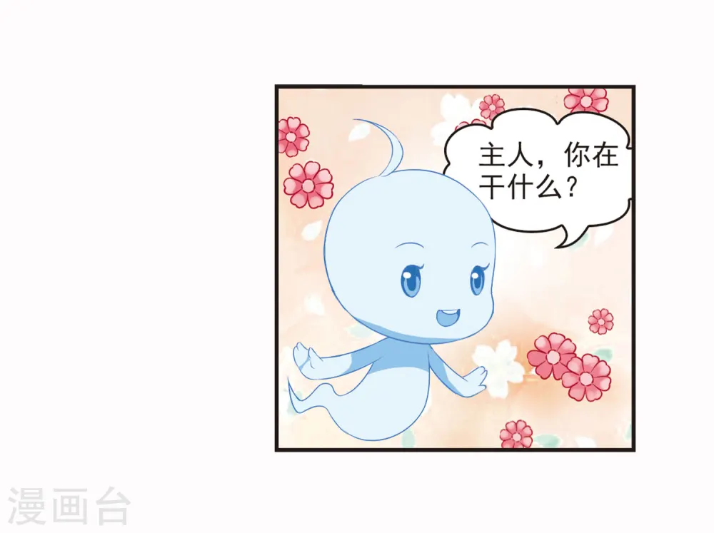 风起苍岚电视剧漫画,第67话 西瓜诞生12图