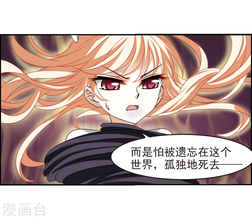 风起苍岚电视剧漫画,第286话 神识修炼12图
