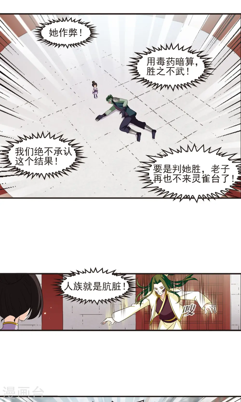 风起苍岚电视剧漫画,第341话 小晚登场11图