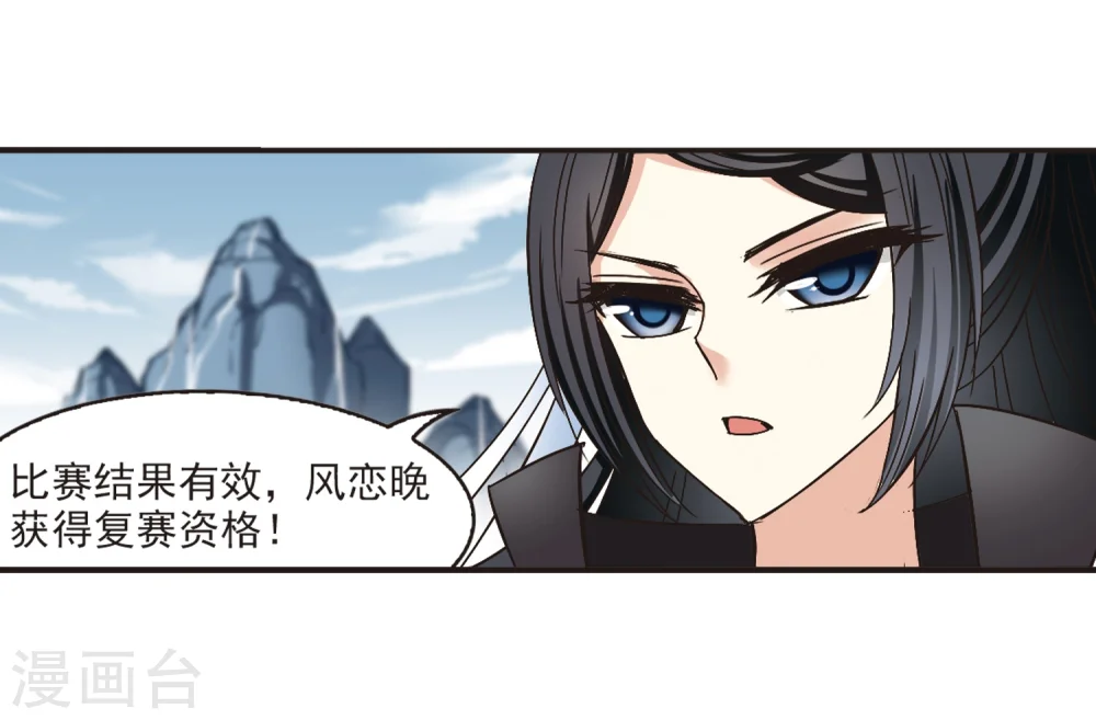 风起苍岚电视剧漫画,第184话 新秀挑战赛2-12图