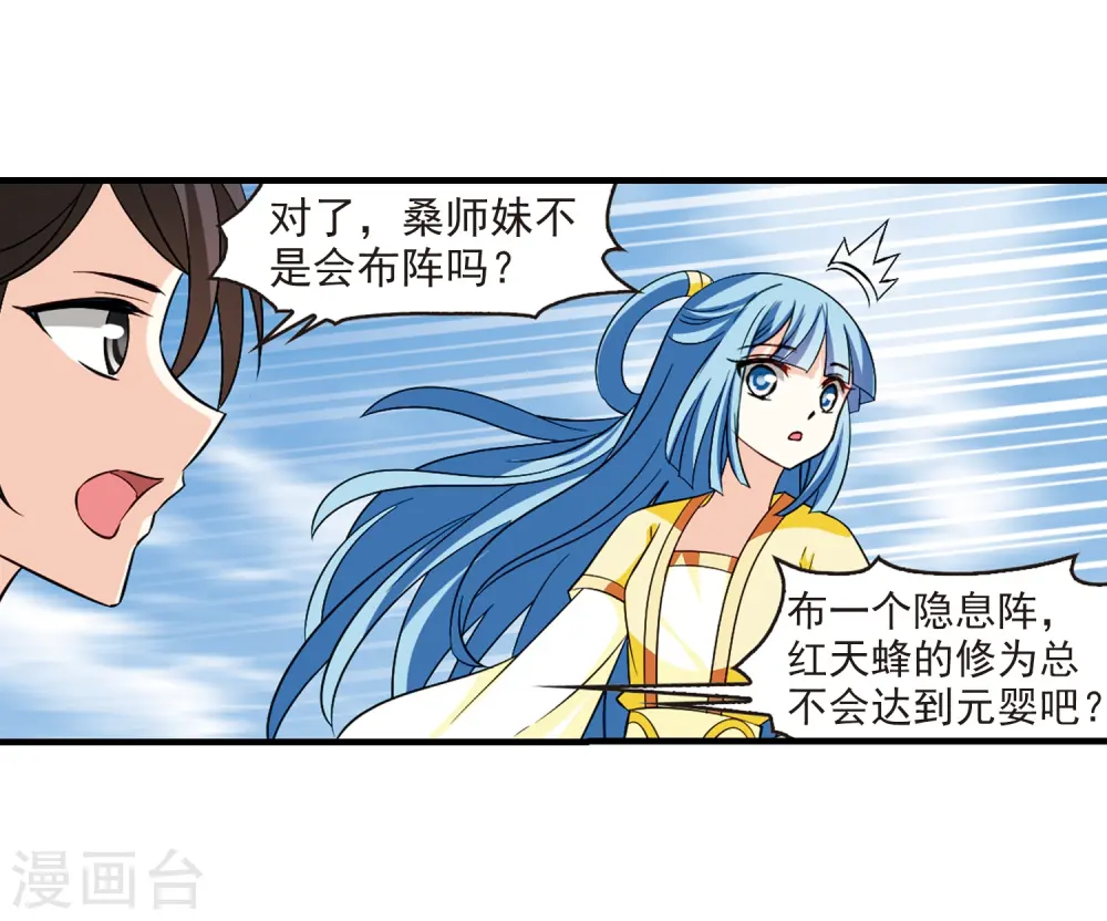 风起苍岚动漫第一季漫画,第248话 出事31图