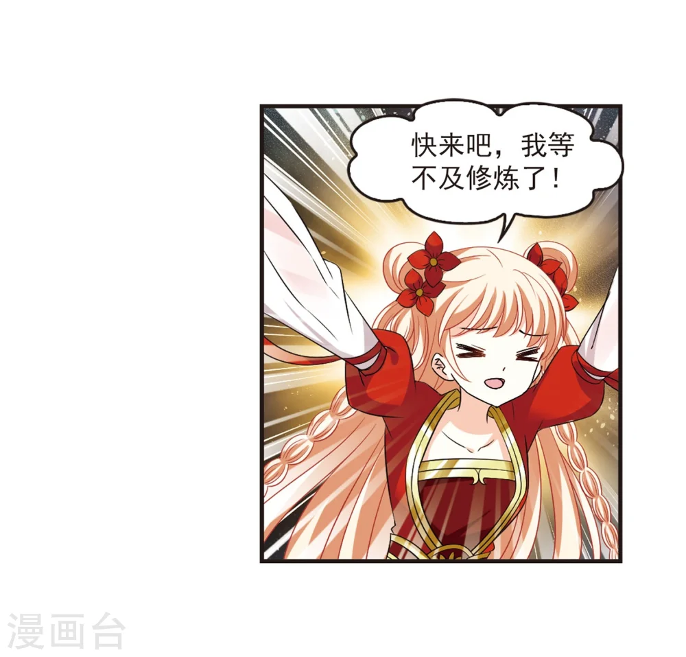 风起苍岚电视剧漫画,第292话 领域31图