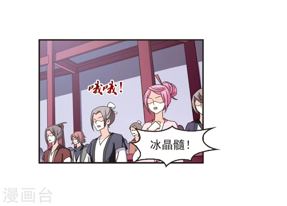 风起苍岚电视剧漫画,第132话 醉翁之意11图