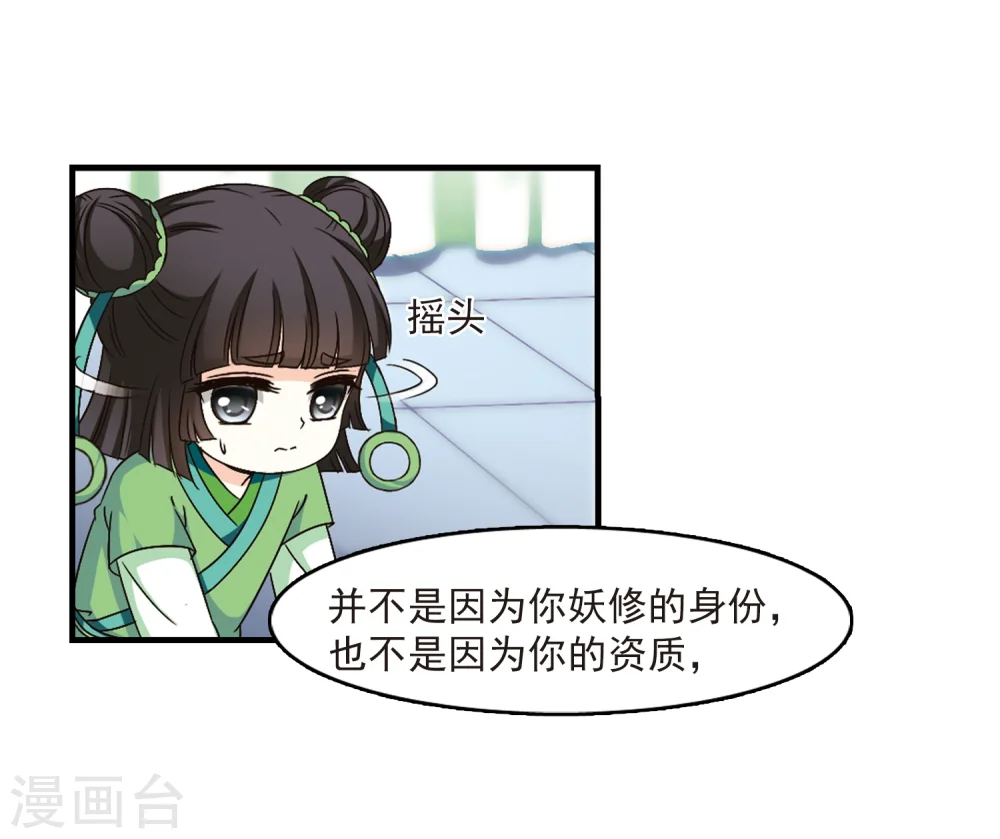 风起苍岚电视剧漫画,第88话 试探21图